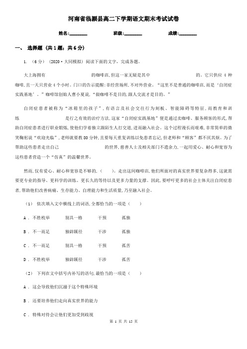 河南省临颍县高二下学期语文期末考试试卷