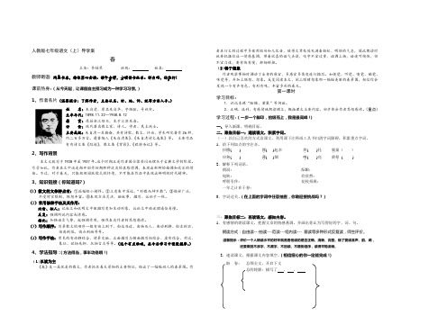 人教版七年级语文(上)导学案