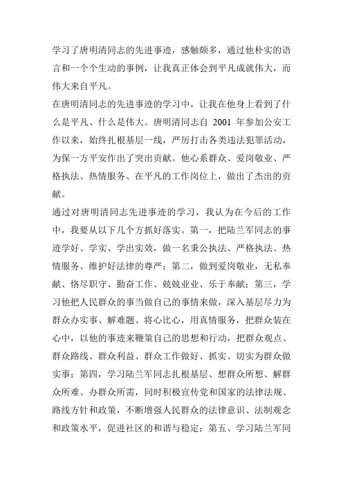 学习了唐明清同志的先进事迹