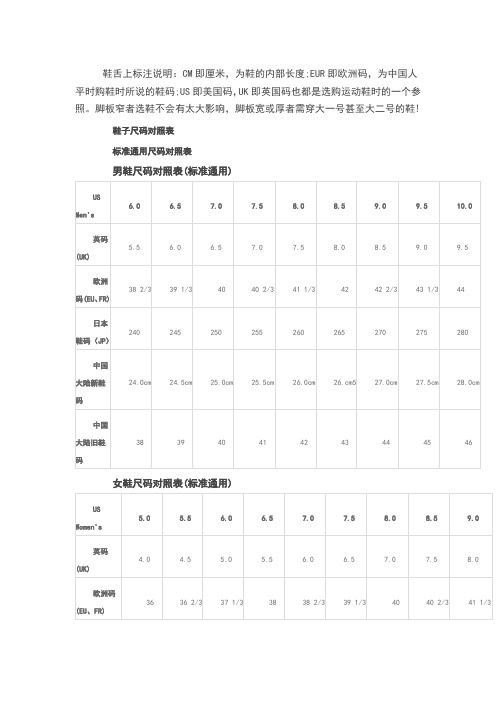 国际的鞋尺码对照表