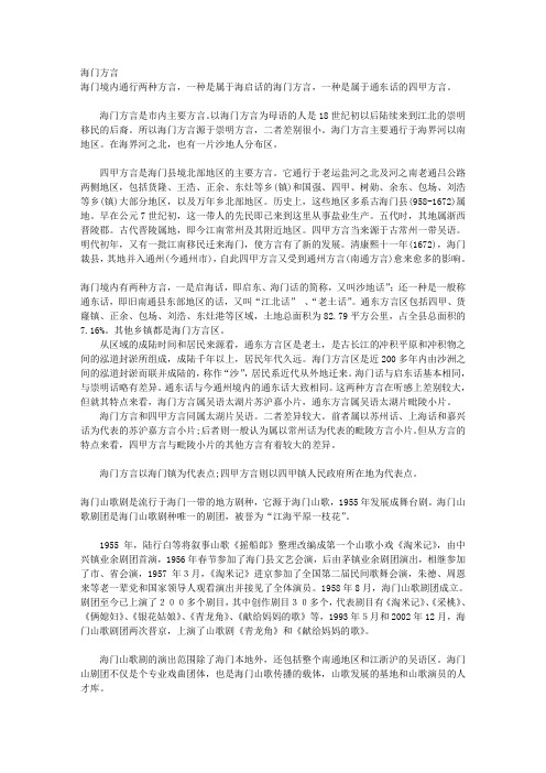 海门方言