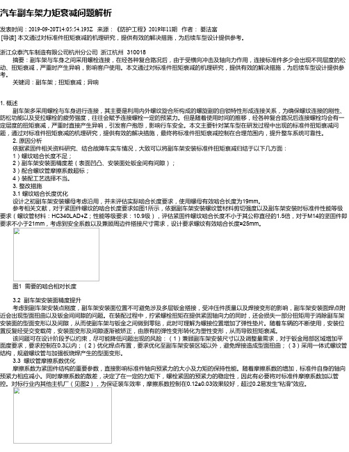 汽车副车架力矩衰减问题解析