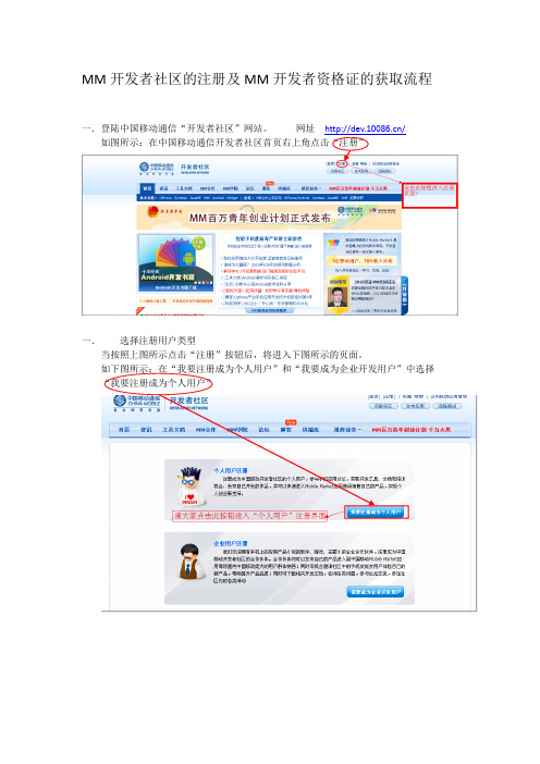 MM开发者社区的注册及MM开发者资格证的获取流程