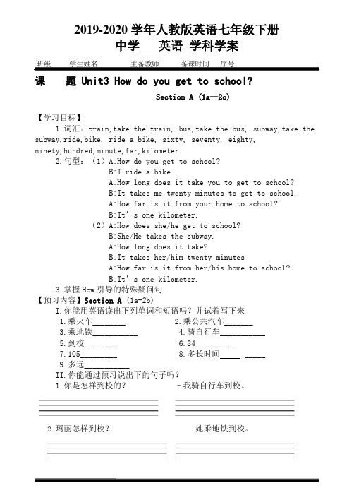 2019-2020年人教版英语七年级下册 Unit3 How do you get to schoo