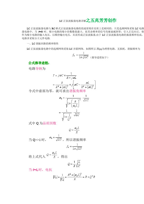 LC正弦波振荡电路详解