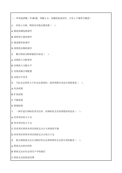 经济师中级财政税收专业知识与实务试题及答案