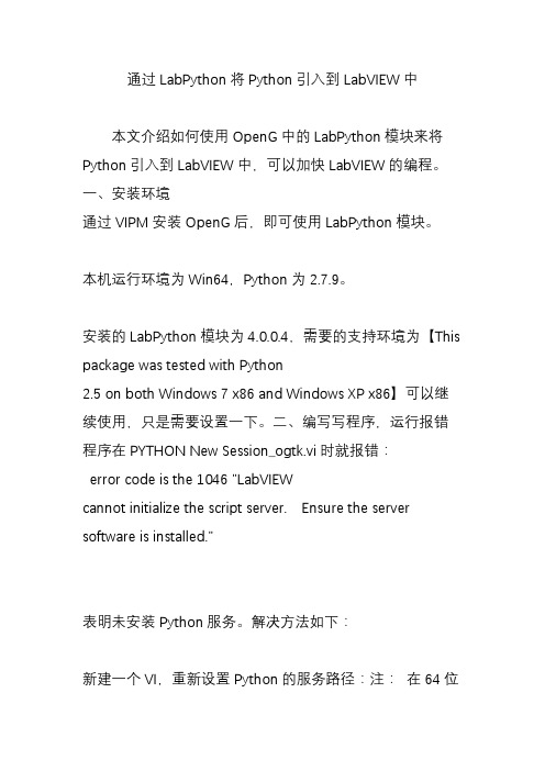 通过LabPython将Python引入到LabVIEW中