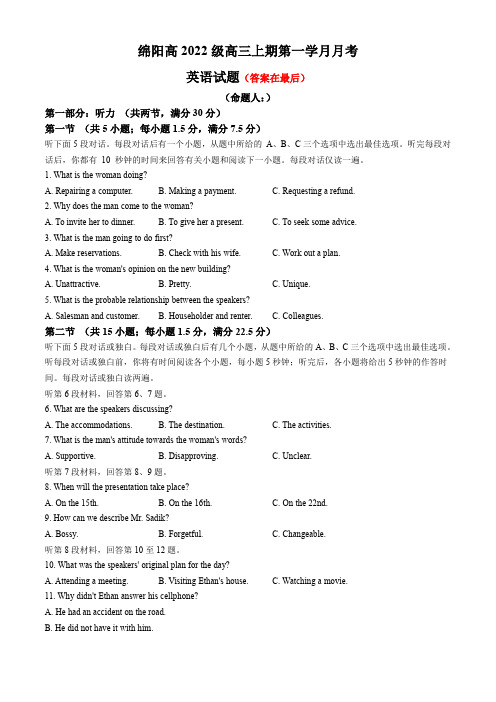 四川省绵阳2024-2025学年高三上学期10月月考试题 英语含答案