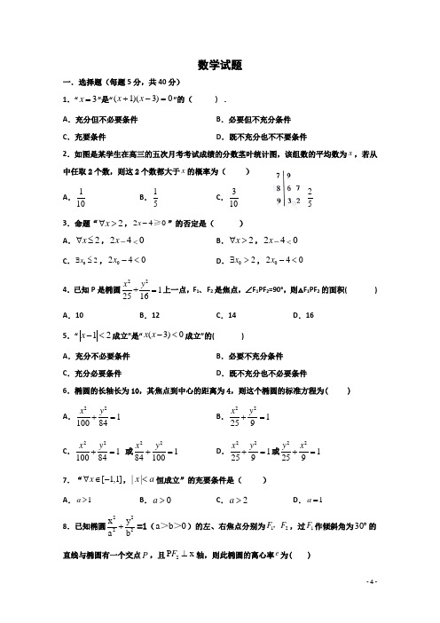 2020-2021学年河北省沧州市肃宁县第一中学高二上学期第一次月考数学(一)