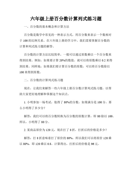 六年级上册百分数计算列式练习题