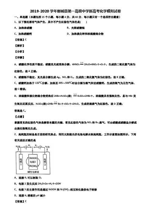 2019-2020学年郸城县第一高级中学新高考化学模拟试卷含解析