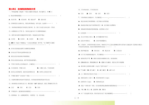 九年级历史与社会 第三单元《走向新世纪的政治文明》单元测试 人教新课标版