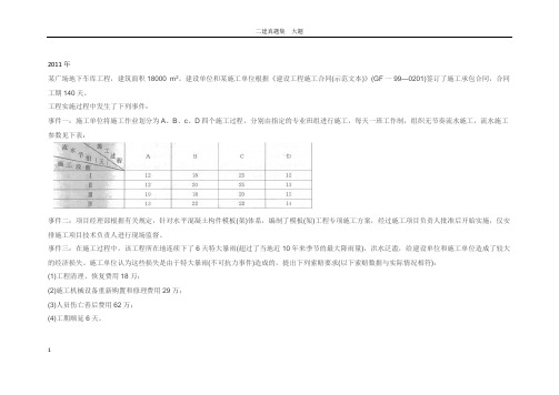 绝对精华!二建实务真题集--大题