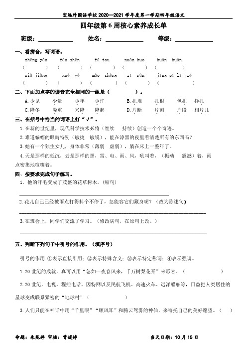 部编版四年级语文第6周周末试卷