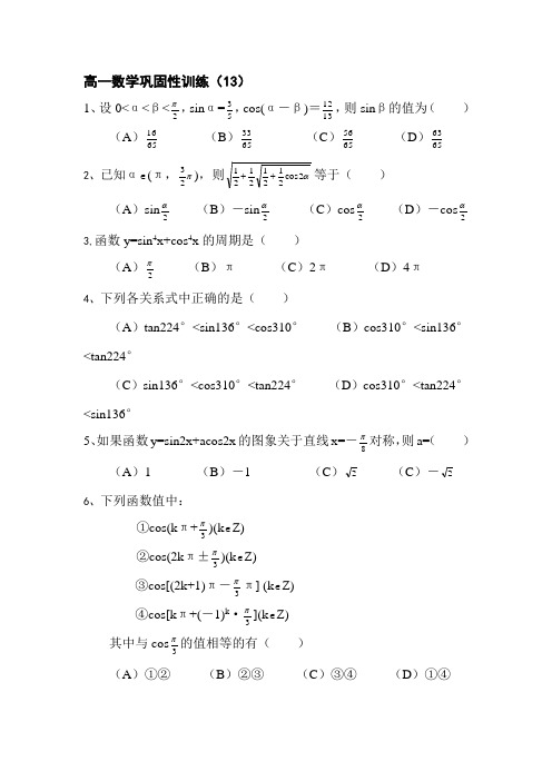 高一数学上册巩固性训练题13