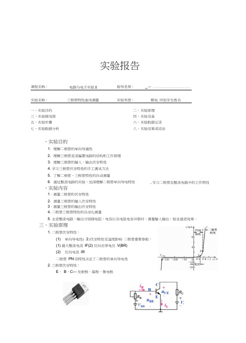 三极管特性曲线测量