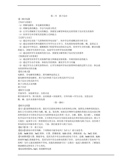 人教版高中化学必修1第二章化学物质及其变化第二节离子反应教案(21)