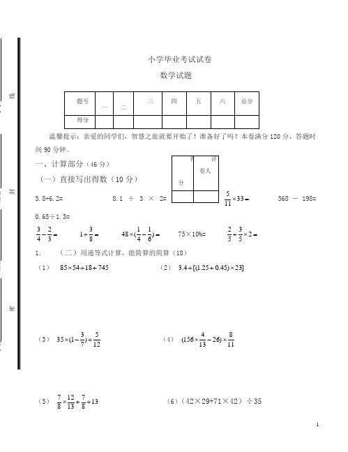 北师大版六年级数学毕业考试模拟试卷