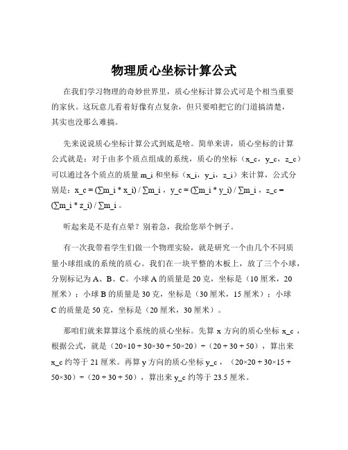 物理质心坐标计算公式