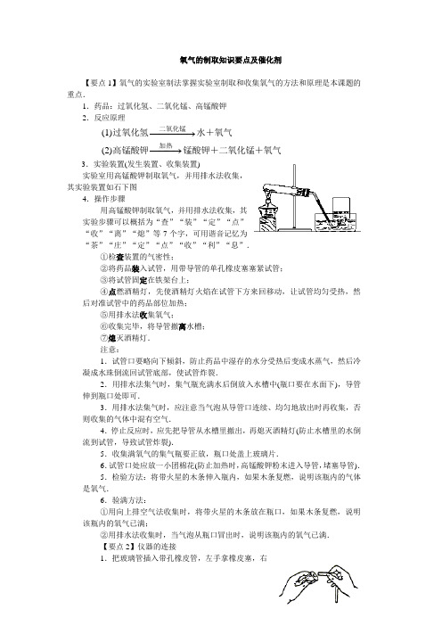 氧气的制取知识要点及催化剂