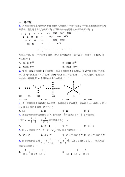 (压轴题)高中数学高中数学选修2-2第一章《推理与证明》测试卷(包含答案解析)(1)