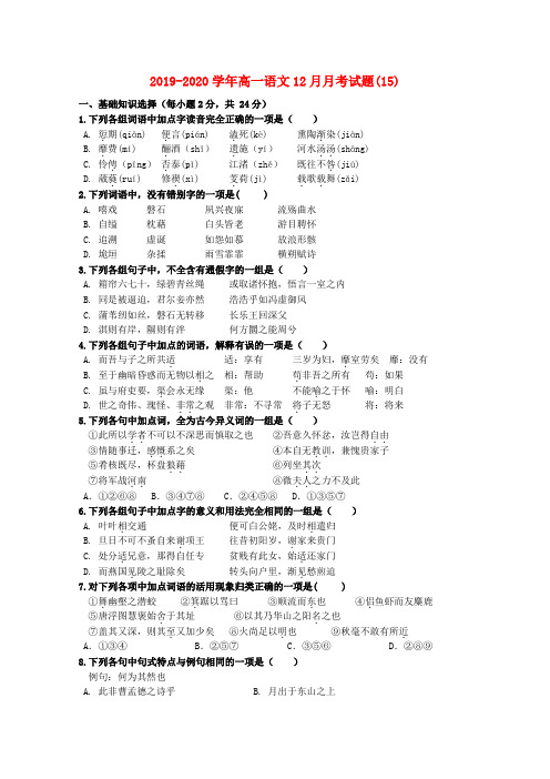 2019-2020学年高一语文12月月考试题(15).doc