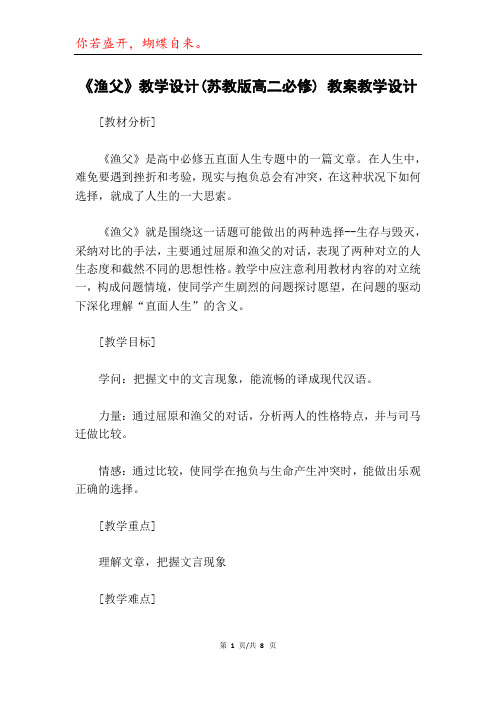 《渔父》教学设计(苏教版高二必修) 教案教学设计