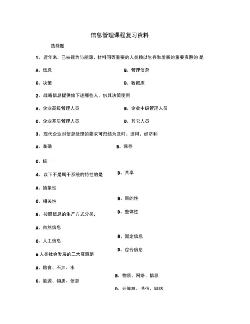 管理信息系统复习内容+答案