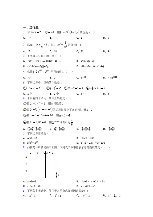 上海民办交华中学八年级数学上册第十四章《整式的乘法与因式分解》经典练习题(含答案)