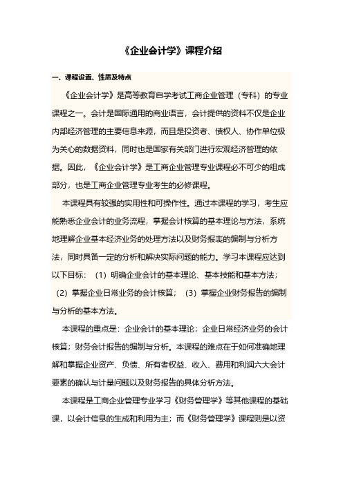 《企业会计学》精讲——第一章内容及练习题