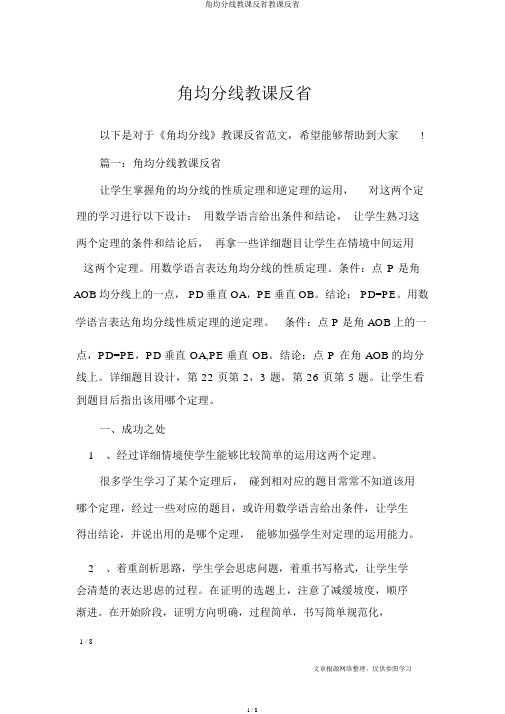 角平分线教学反思教学反思