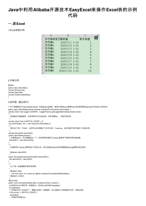 Java中利用Alibaba开源技术EasyExcel来操作Excel表的示例代码