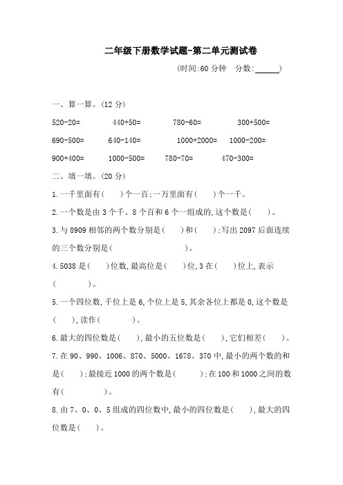 二年级下册数学试题-第二单元测试卷（1)  青岛版(含答案)