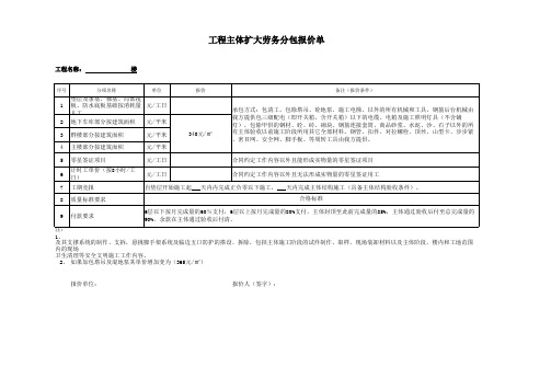 主体结构劳务分包报价单