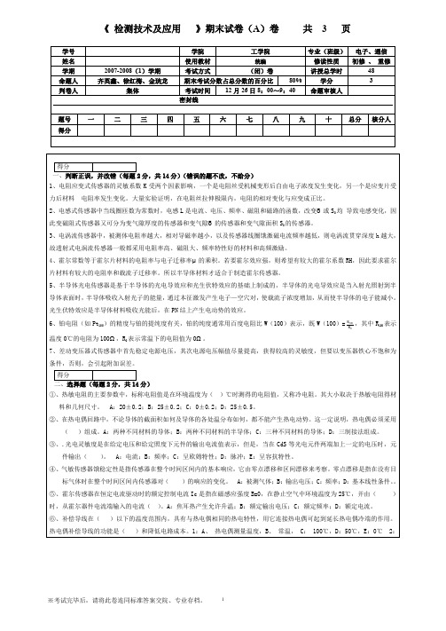 检测技术及应用07新标准A