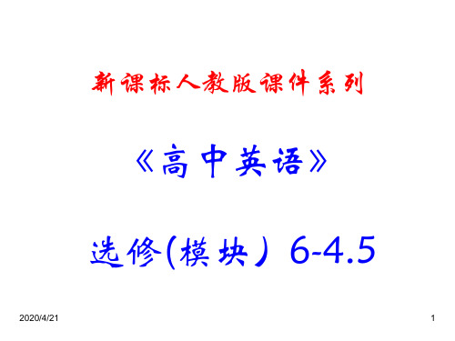 最新人教版高中英语选修六精品课件： 4.5《Unit 4 Reading》