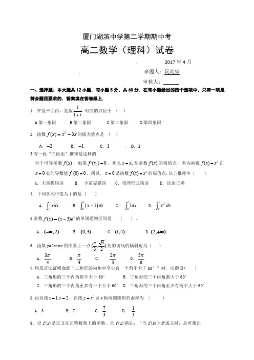 高二下学期期中考试数学(理)试题