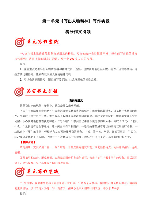 专题03 满分范文引领-【同步作文课】2023-2024学年七年级语文下册单元写作深度指导(统编版)