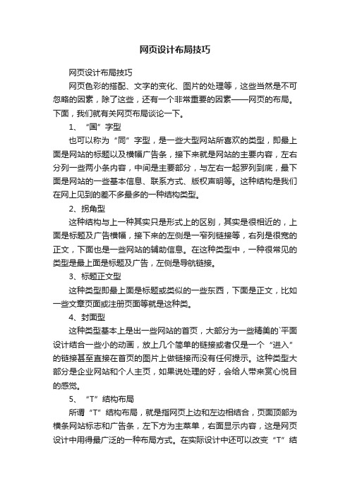 网页设计布局技巧