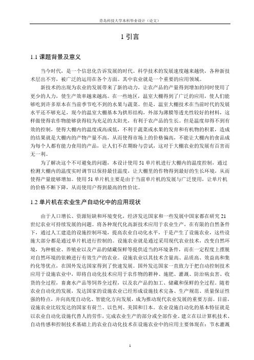 基于51单片机的温度控制系统设计论文