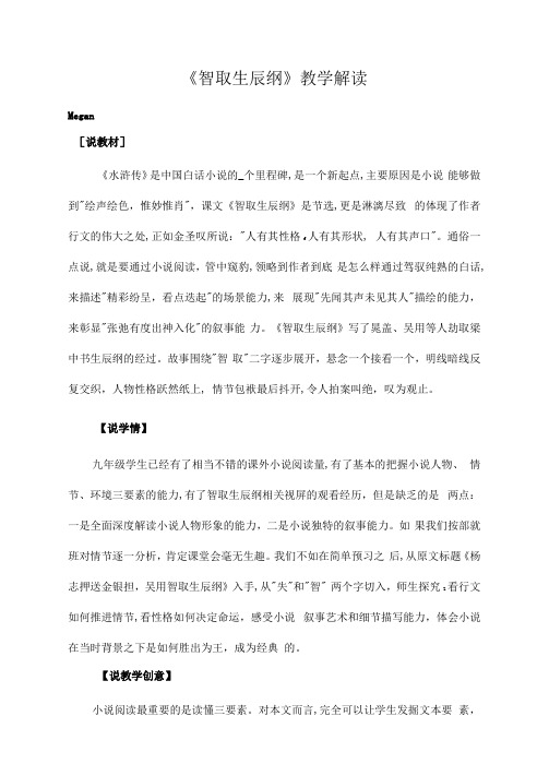 部编版初中语文-《智取生辰纲》优秀改写解读