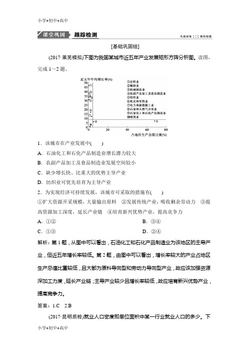 教育最新K122019版一轮优化探究地理(人教版)练习：第三部分 第十六章 第二讲 区域工业化与城市化 Word版