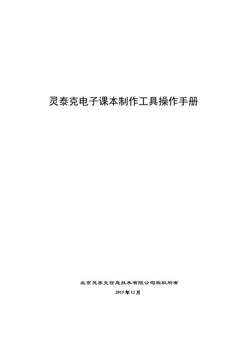 《电子课本制作工具》使用手册