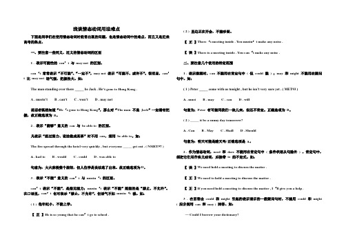 浅谈情态动词用法难点