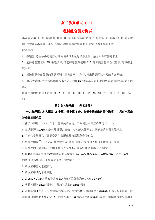 衡水市冀州中学高考化学下学期仿真考试试题(一)含答案详解