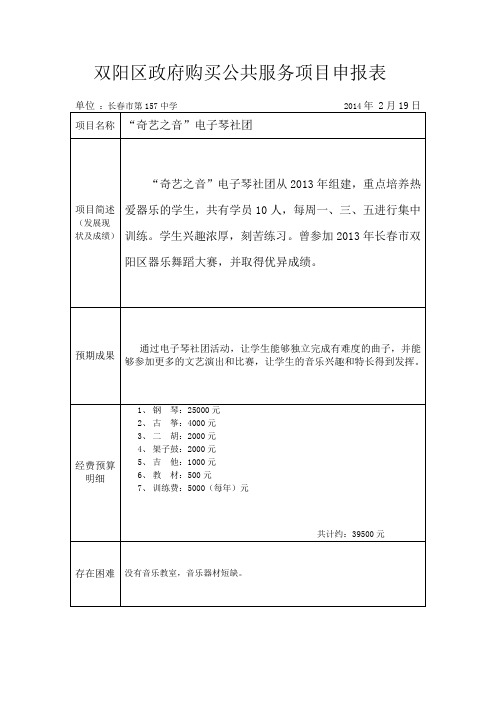 电子琴社团