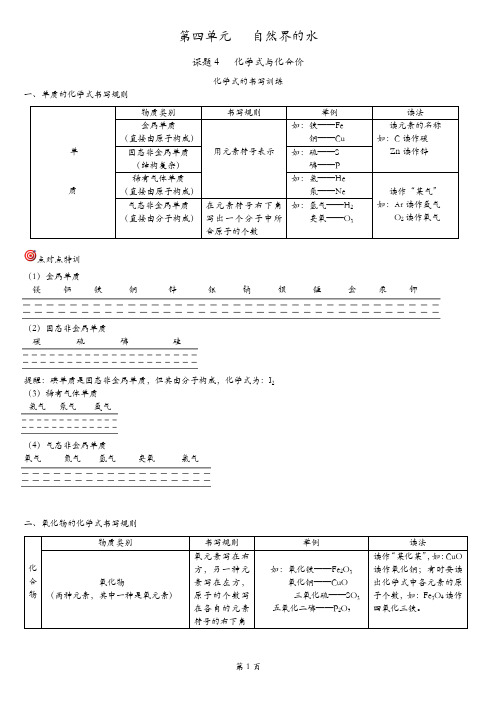 人教版第四单元自然界的水课题4化学式与化合价化学式的书写训练