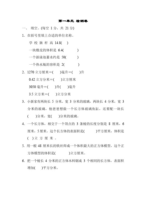 苏教版数学六年级上册 第一单元测试卷1(含答案)