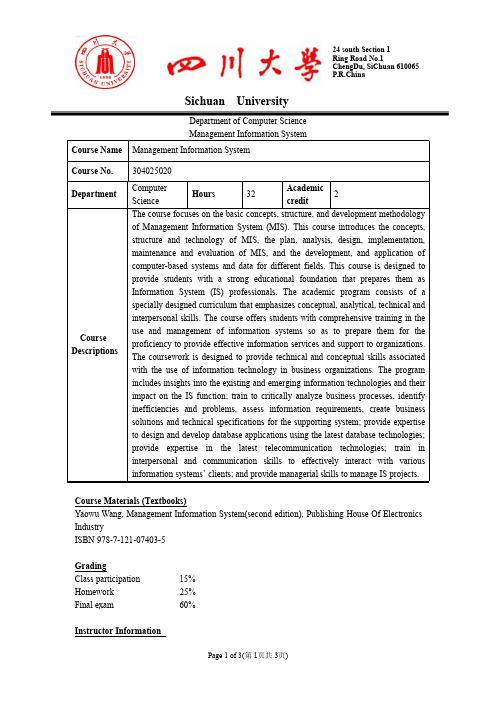 Management Information System 管理信息系统