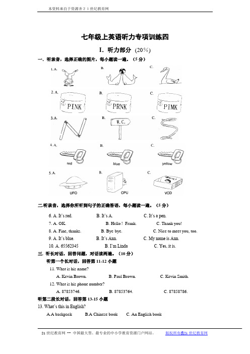 新目标七年级上英语听力专项训练四（含听力音频mp3，听力材料及听力试题PPT）